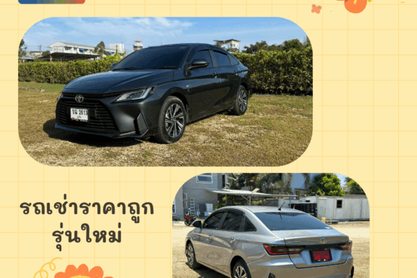 ความสะดวกสบาย