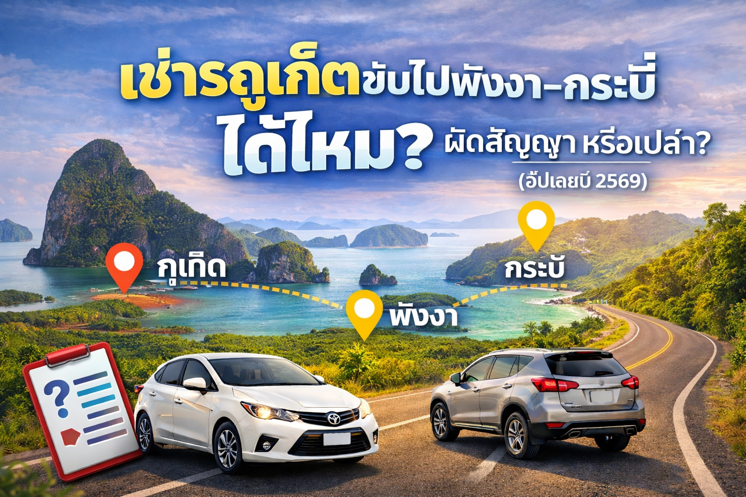 Cover image explaining whether a Phuket rental car can be driven to Phang Nga and Krabi, showing a route map from Phuket to Phang Nga and Krabi, rental cars on scenic coastal roads, and tropical landscapes, updated for 2026.