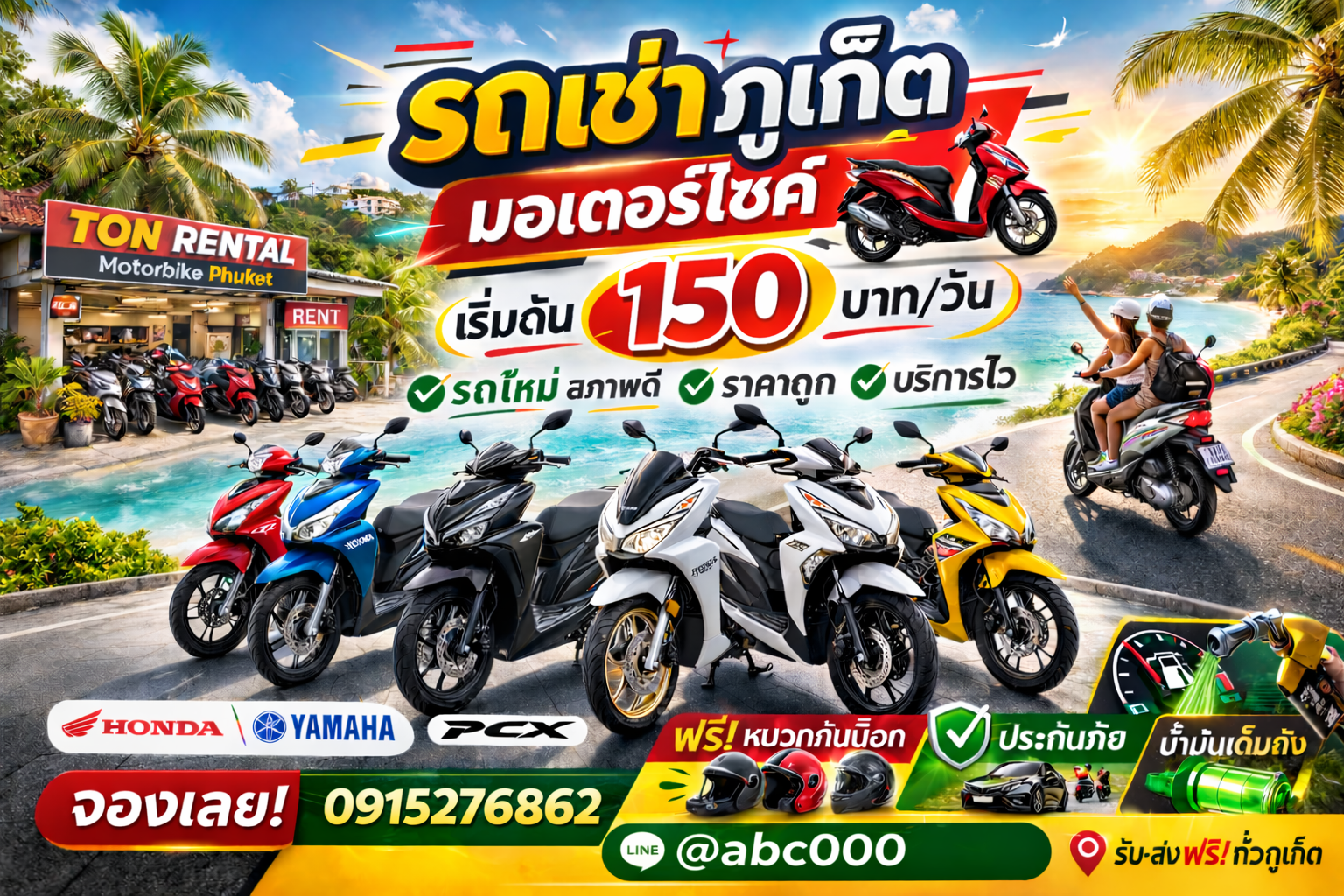 ภาพโฆษณาเช่ามอเตอร์ไซค์ภูเก็ต ร้านต้นรถเช่า แสดงรถมอเตอร์ไซค์หลายรุ่น ราคาเริ่มต้น 150 บาทต่อวัน ติดต่อโทร 091-527-6862 และไลน์ @abc000