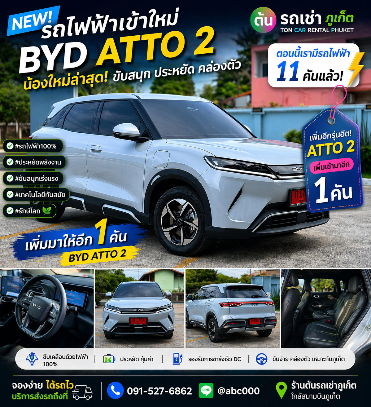 รถไฟฟ้า BYD ATTO 2 ของต้นรถเช่าภูเก็ต รถใหม่ให้เช่าในภูเก็ต ขับสนุก ประหยัดพลังงาน พร้อมบริการรับส่งสนามบินฟรี