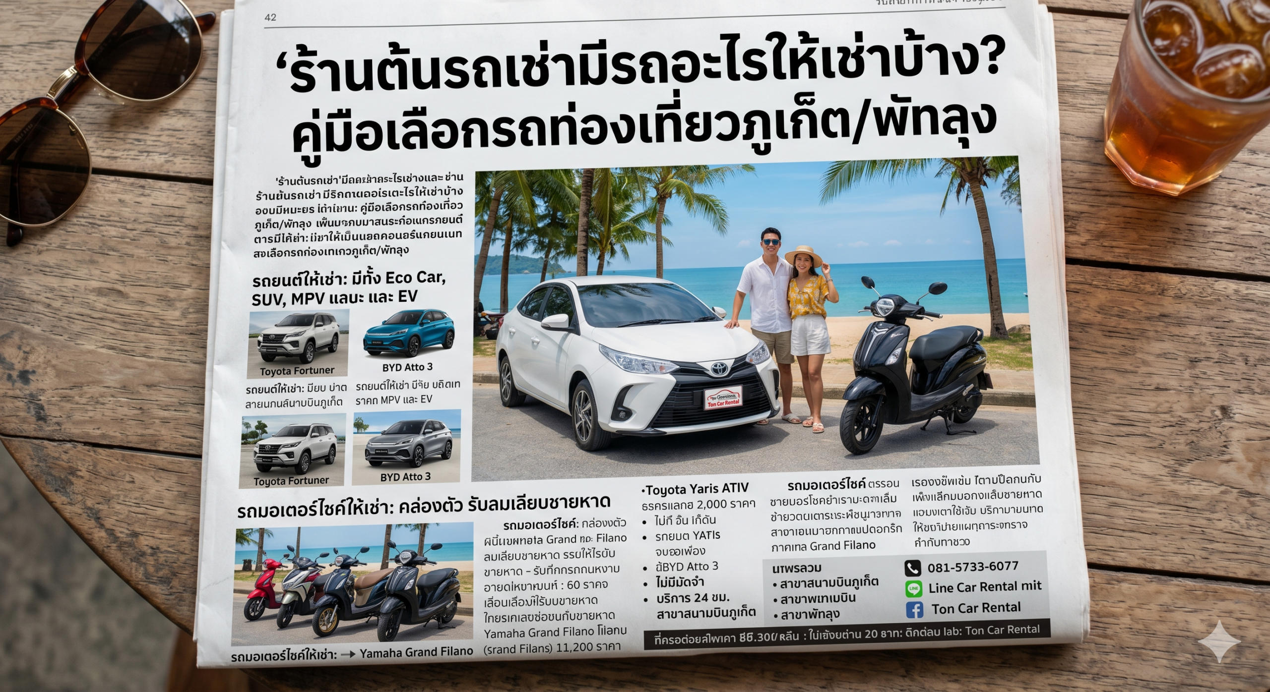 รูปภาพบทความแนะนำรถเช่าของร้านต้นรถเช่าภูเก็ต แสดงภาพรถเก๋งสีขาว รถมอเตอร์ไซค์ และนักท่องเที่ยวบนพื้นหลังชายหาด พร้อมรายละเอียดรุ่นรถและช่องทางการติดต่อ