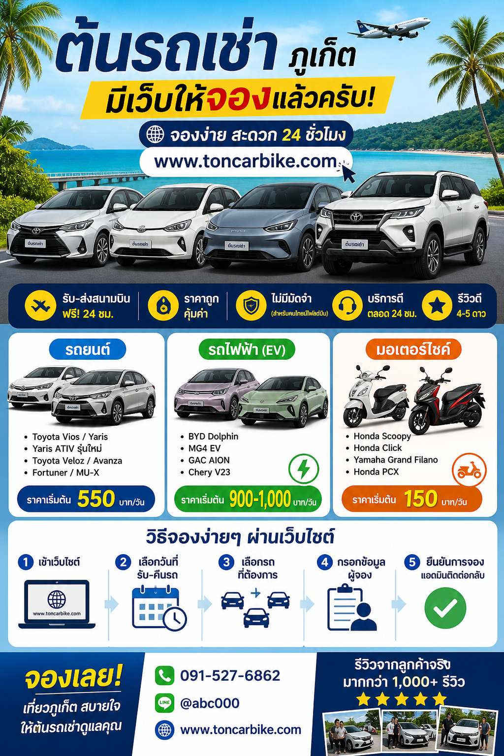 ต้นรถเช่าภูเก็ต มีเว็บไซต์ให้จอง รถยนต์ รถไฟฟ้า มอเตอร์ไซค์ ราคาถูก