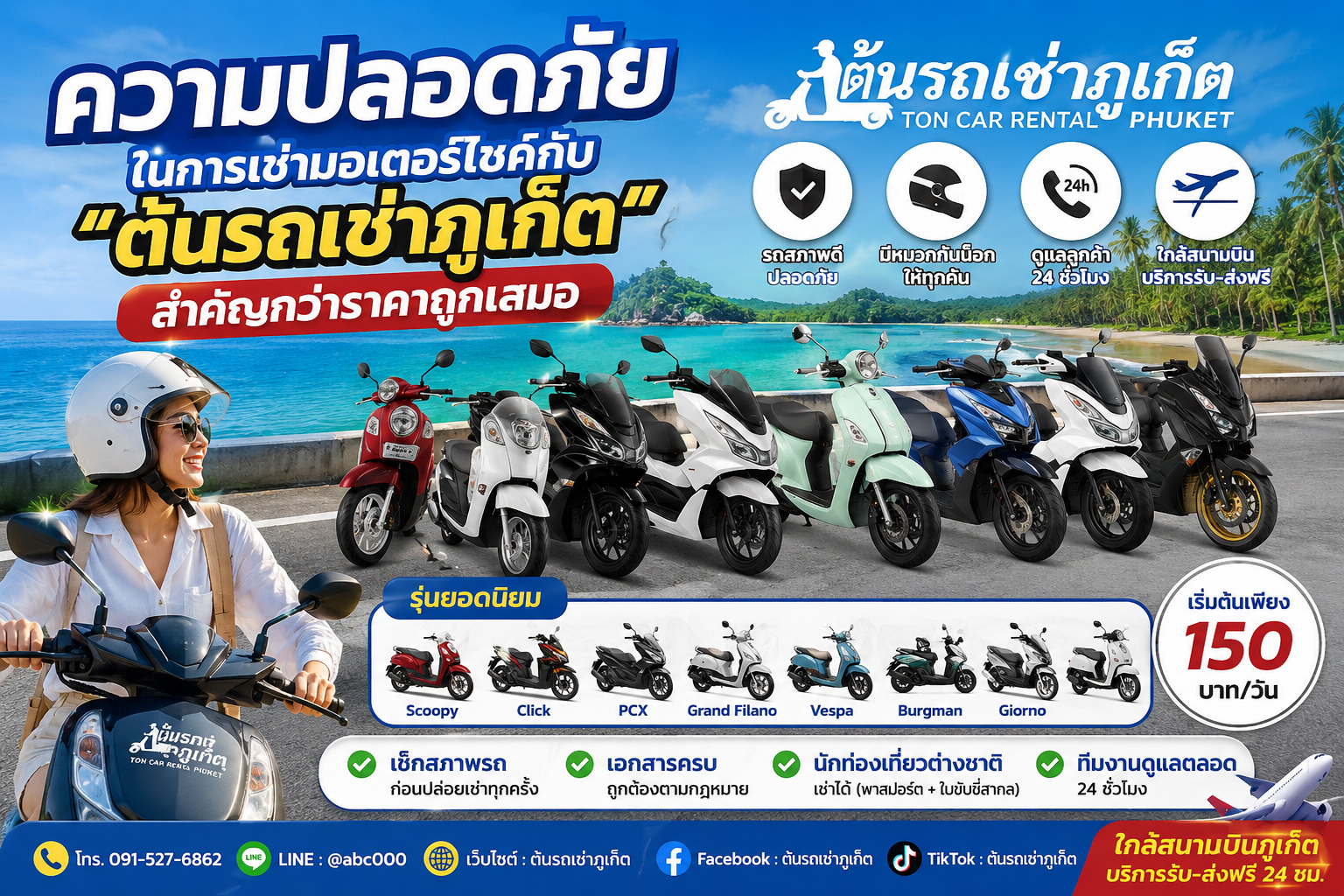 ภาพประกอบบทความความปลอดภัยในการเช่ามอเตอร์ไซค์ภูเก็ตกับร้านต้นรถเช่าภูเก็ต มีรถมอเตอร์ไซค์ให้เลือกหลายรุ่น พร้อมหมวกกันน็อก และบริการดูแลลูกค้า 24 ชั่วโมง