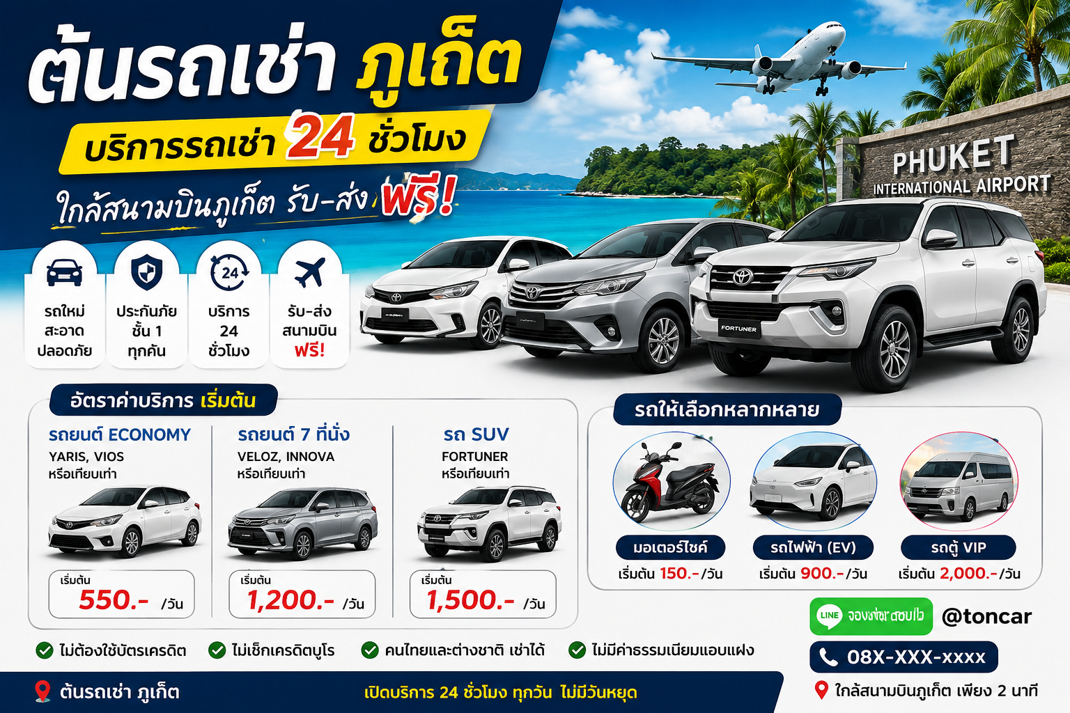 ป้ายโฆษณาร้านต้นรถเช่าภูเก็ต บริการเช่ารถ 24 ชั่วโมง ใกล้สนามบินภูเก็ต มีรถยนต์ รถ SUV รถไฟฟ้า และมอเตอร์ไซค์ พร้อมเบอร์โทร 091-527-6862 และ LINE ID @abc000