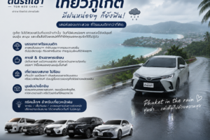 รถยนต์เช่าของต้นรถเช่าขับเที่ยวริมทะเลภูเก็ตช่วงฝนตกเบา ๆ บรรยากาศโรแมนติก ถนนเปียกหลังฝน พร้อมวิวทะเลและภูเขาสวยงาม