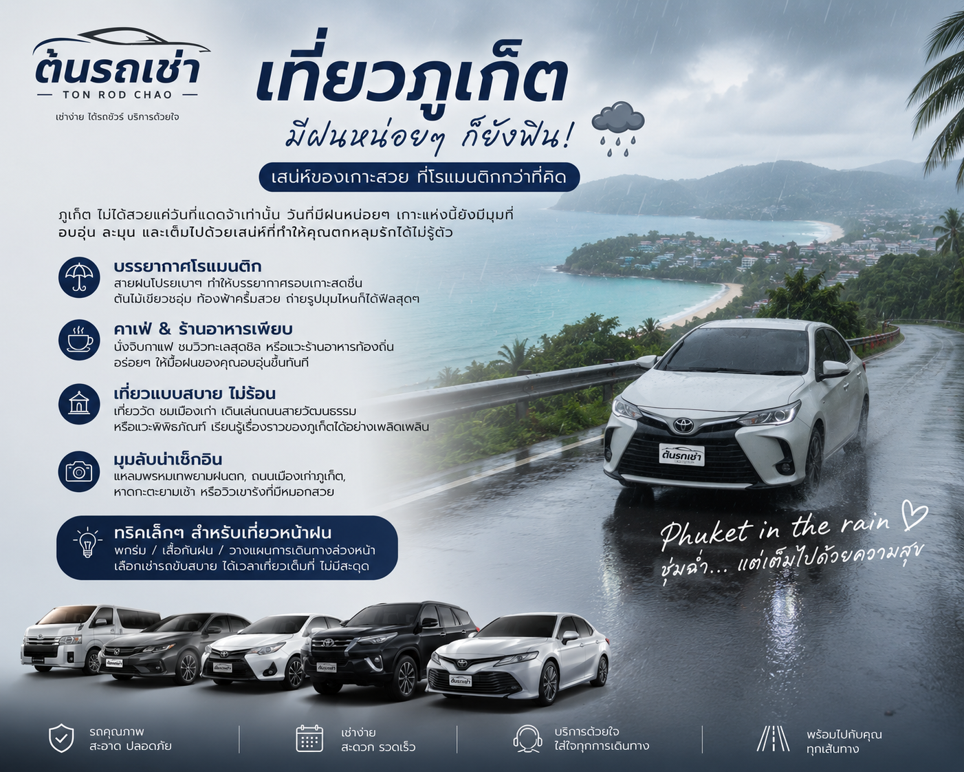 รถยนต์เช่าของต้นรถเช่าขับเที่ยวริมทะเลภูเก็ตช่วงฝนตกเบา ๆ บรรยากาศโรแมนติก ถนนเปียกหลังฝน พร้อมวิวทะเลและภูเขาสวยงาม