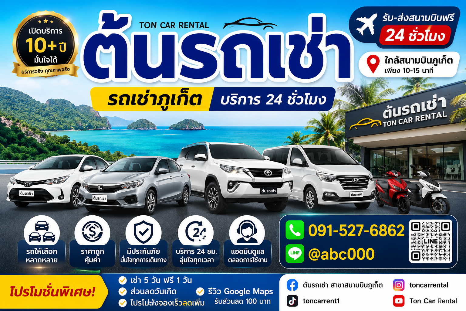 รถเช่าภูเก็ตต้นรถเช่า บริการรถยนต์และมอเตอร์ไซค์ใกล้สนามบินภูเก็ต เปิด 24 ชั่วโมง พร้อมรับส่งสนามบินฟรี มีรถหลายรุ่นให้เลือกทั้งรถเก๋ง รถ 7 ที่นั่ง รถกระบะ และรถไฟฟ้า EV พร้อมช่องทางติดต่อ LINE เว็บไซต์ และเบอร์โทรร้านต้นรถเช่า Phuket Car Rental Ton Car Rental