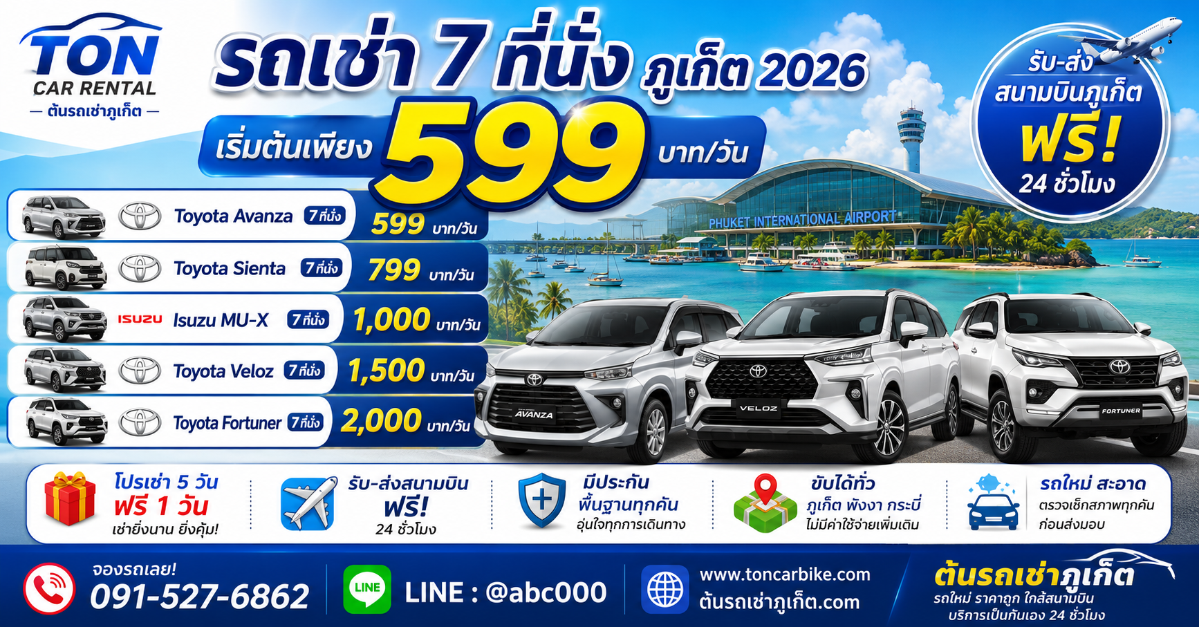 ป้ายโฆษณาราคารถเช่า 7 ที่นั่งภูเก็ต 2026 ร้านต้นรถเช่าภูเก็ต เริ่มต้น 599 บาทต่อวัน พร้อมบริการรับส่งสนามบินฟรี