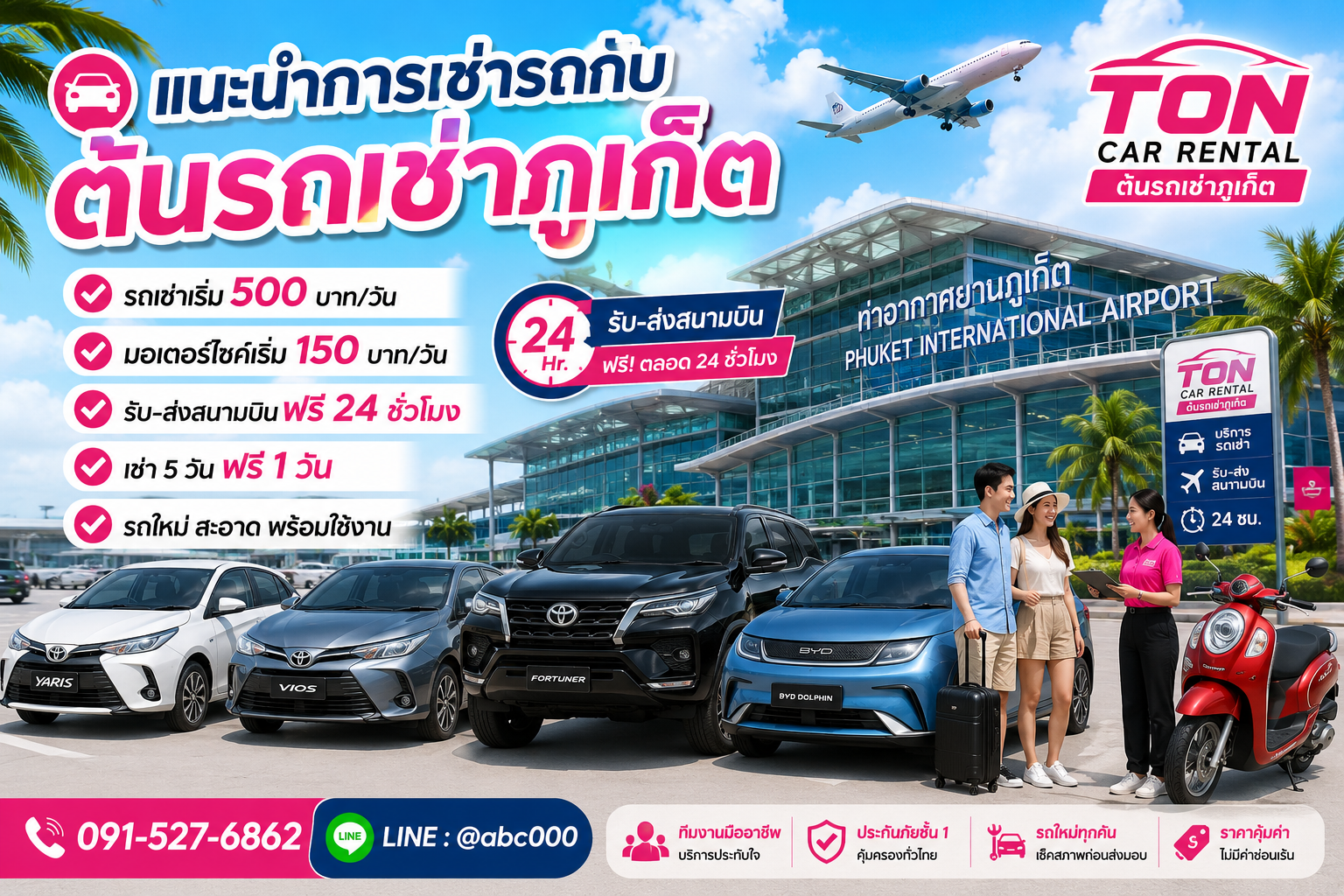 **ข้อความ Alt** แนะนำการเช่ารถกับต้นรถเช่าภูเก็ต บริการรถเช่ารถยนต์ รถไฟฟ้า และมอเตอร์ไซค์ใกล้สนามบินภูเก็ต พร้อมบริการรับส่งสนามบินฟรี 24 ชั่วโมง ราคาเริ่มต้น 500 บาทต่อวัน และมอเตอร์ไซค์เริ่มต้น 150 บาทต่อวัน เหมาะสำหรับนักท่องเที่ยวที่ต้องการเดินทางสะดวกทั่วภูเก็ต พังงา และกระบี่.