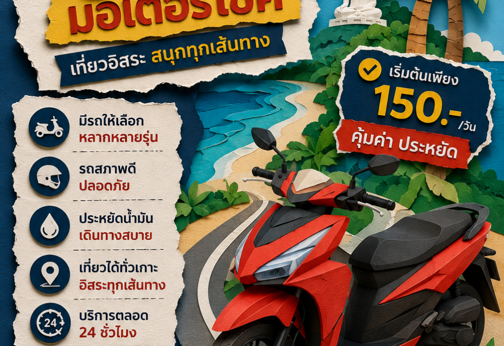 โปสเตอร์โฆษณาเช่ามอเตอร์ไซค์ภูเก็ตสไตล์ Paper Cut Art 3D แสดงรถสกู๊ตเตอร์สีแดง ฉากชายหาดภูเก็ต ต้นมะพร้าว พระใหญ่ภูเก็ต และข้อมูลบริการเช่ารถมอเตอร์ไซค์ ราคาเริ่มต้น 150 บาทต่อวัน