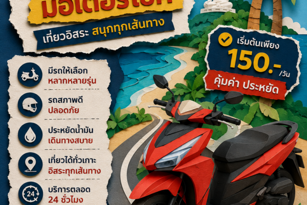 โปสเตอร์โฆษณาเช่ามอเตอร์ไซค์ภูเก็ตสไตล์ Paper Cut Art 3D แสดงรถสกู๊ตเตอร์สีแดง ฉากชายหาดภูเก็ต ต้นมะพร้าว พระใหญ่ภูเก็ต และข้อมูลบริการเช่ารถมอเตอร์ไซค์ ราคาเริ่มต้น 150 บาทต่อวัน