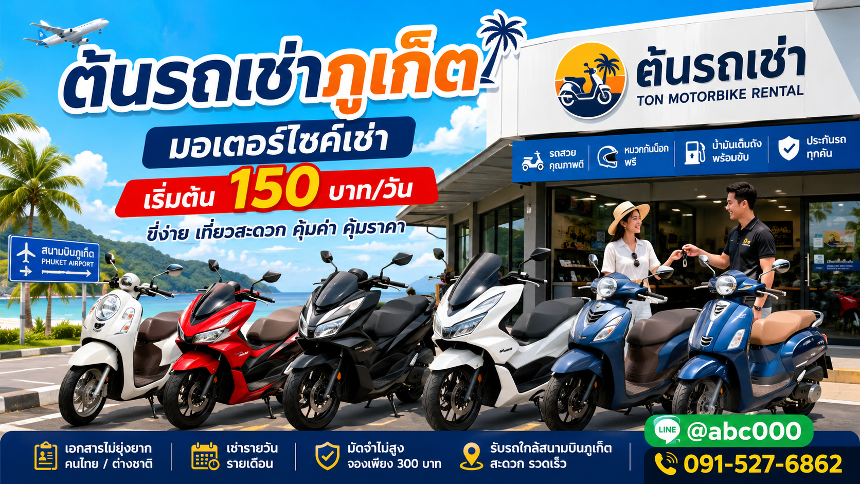 มอเตอร์ไซค์เช่าภูเก็ตจากต้นรถเช่า มีรถหลายรุ่นให้เลือก ราคาเริ่มต้น 150 บาทต่อวัน ใกล้สนามบินภูเก็ต ชื่อรูปภาพ