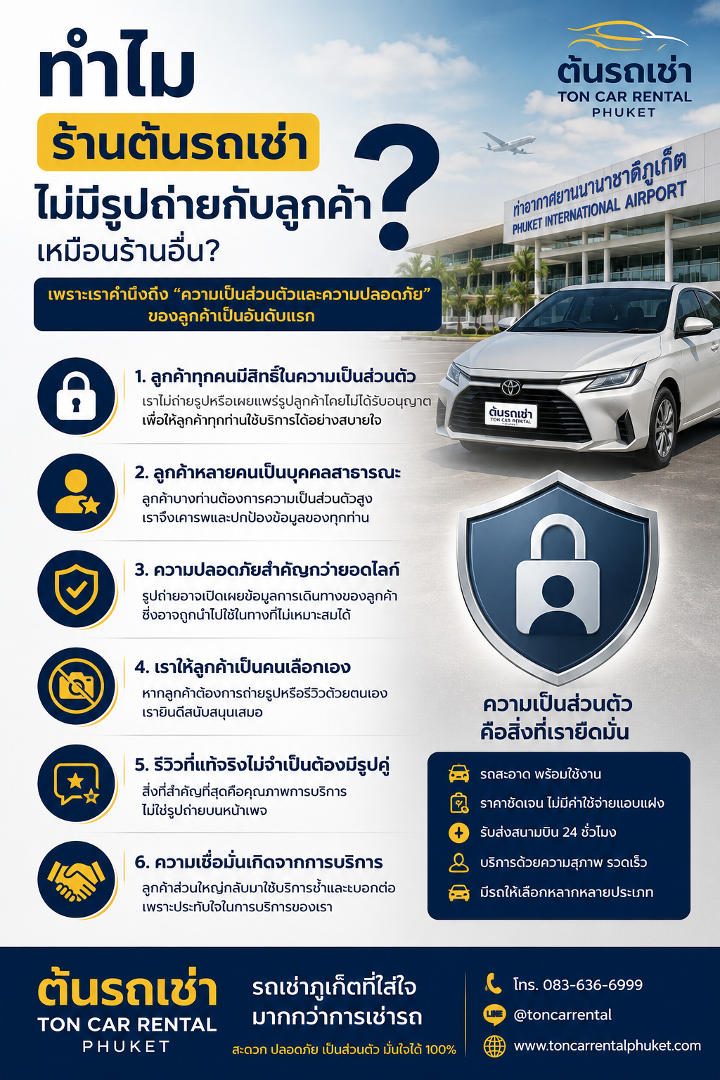 ทำไมต้นรถเช่าภูเก็ตไม่มีรูปถ่ายกับลูกค้า? เพราะเราให้ความสำคัญกับความเป็นส่วนตัว ความปลอดภัย และสิทธิ์ของลูกค้าเป็นอันดับแรก อ่านเหตุผลทั้งหมดได้ที่นี่