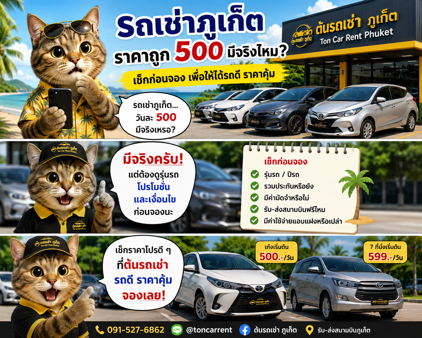 แมวพนักงานร้านต้นรถเช่าภูเก็ตแนะนำรถเช่าราคาประหยัด พร้อมรถยนต์หลายรุ่นและข้อความให้ตรวจสอบเงื่อนไขก่อนจอง เพื่อให้ได้รถดี ราคาคุ้ม