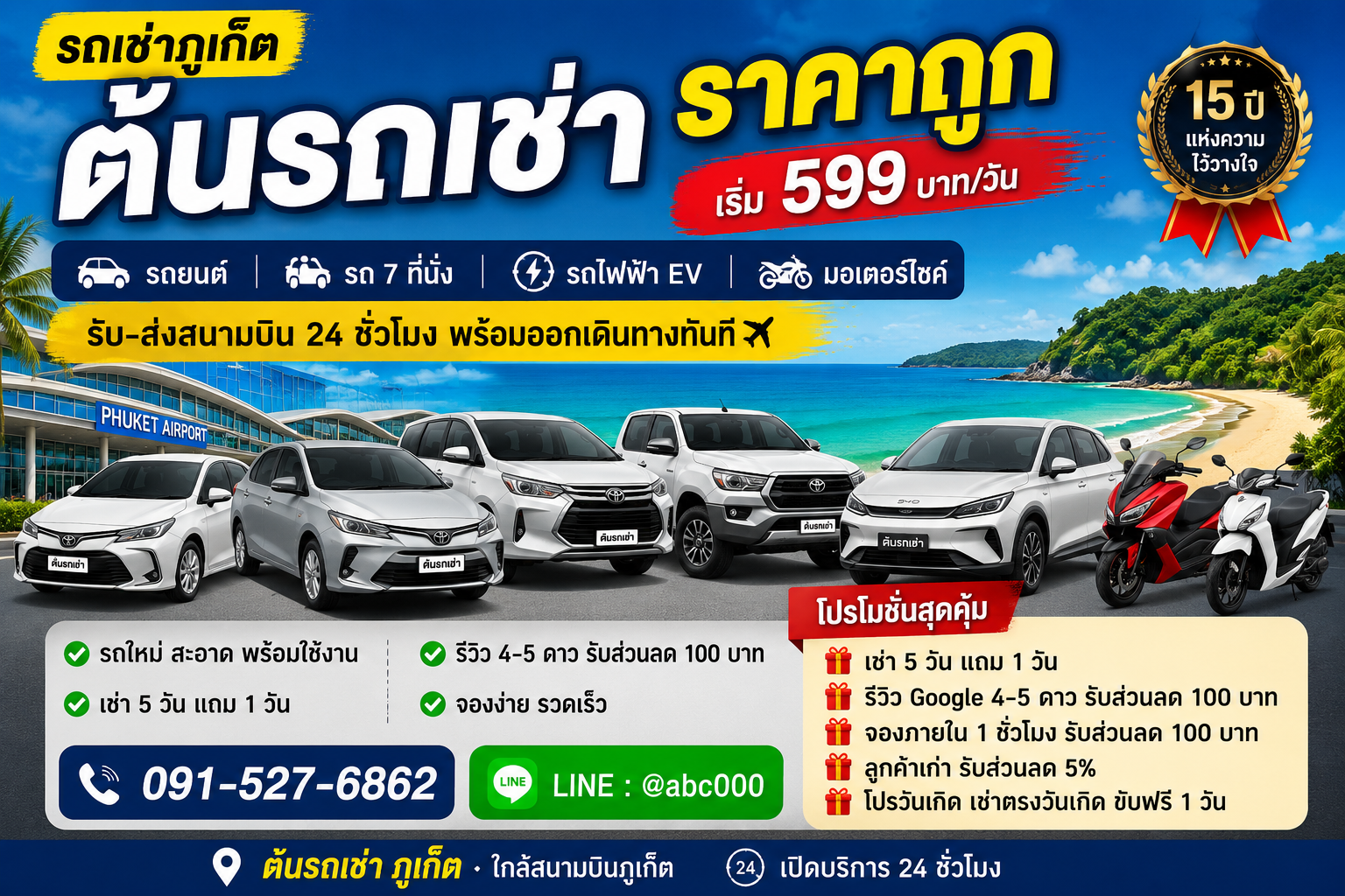รถเช่าภูเก็ต ต้นรถเช่า ราคาถูก ใกล้สนามบิน