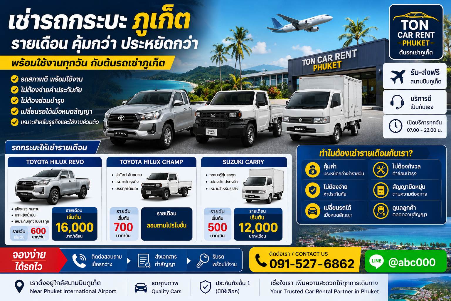 อินโฟกราฟิกโปรโมตเช่ารถกระบะรายเดือนภูเก็ตจากต้นรถเช่าภูเก็ต แสดง Toyota Hilux Revo, Toyota Hilux Champ และ Suzuki Carry พร้อมราคาเช่ารายเดือนและบริการรับรถใกล้สนามบินภูเก็ต ชื่อ เช่ารถกระบะภูเก็ต รายเดือน | ต้นรถเช่าภูเก็ต คำบรรยายภาพ ป้ายโฆษณาเช่ารถกระบะรายเดือนของต้นรถเช่าภูเก็ต พร้อมรถกระบะหลายรุ่น ราคาเริ่มต้นคุ้มค่า และบริการรับ–ส่งใกล้สนามบินภูเก็ต