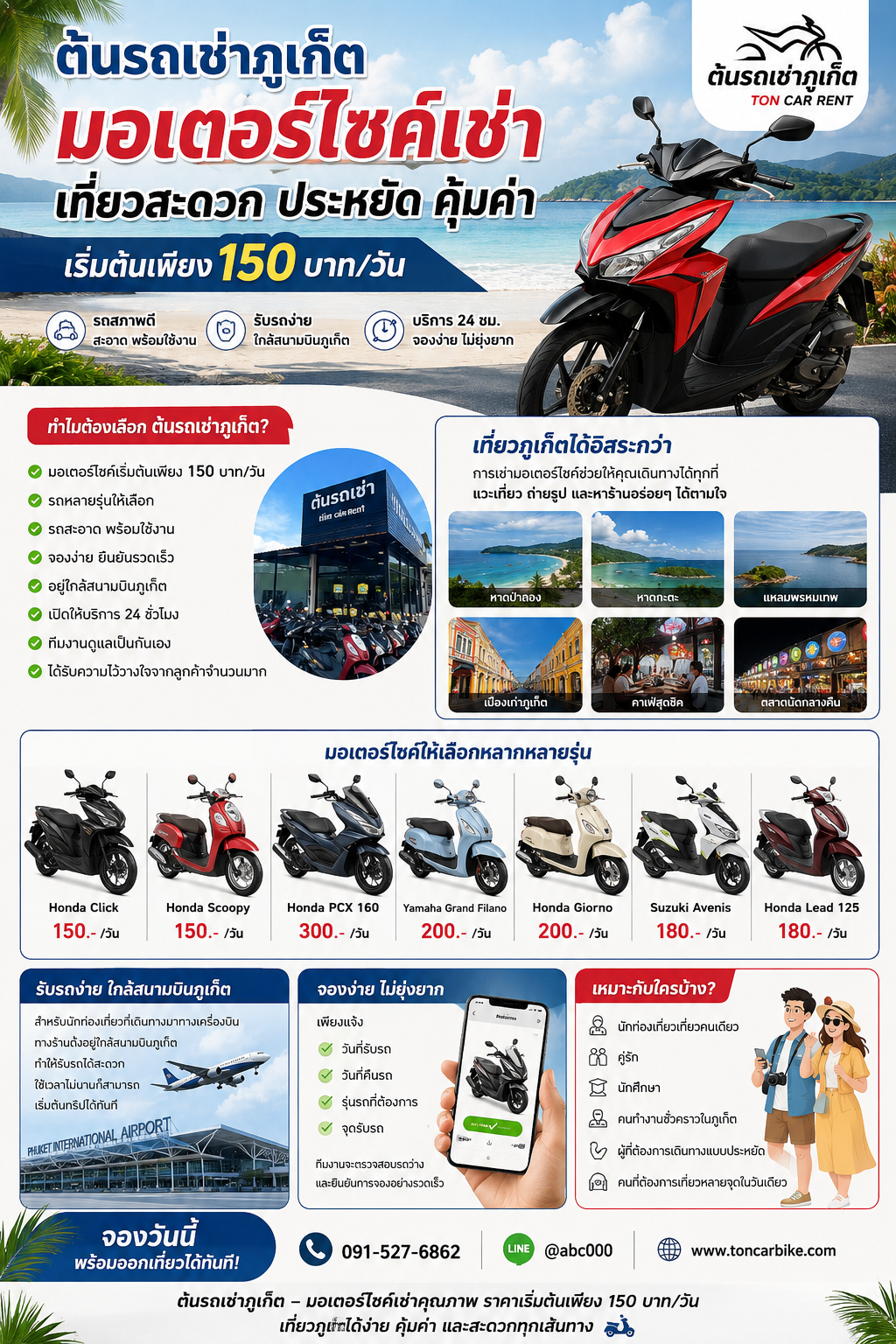 เช่ามอเตอร์ไซค์ภูเก็ตกับต้นรถเช่าภูเก็ต ราคาเริ่มต้นเพียง 150 บาท/วัน รถสภาพดี รับรถง่าย ใกล้สนามบินภูเก็ต เปิดบริการ 24 ชั่วโมง จองง่าย เที่ยวได้ทั่วภูเก็ต ข้อความ Alt (Alt Text)