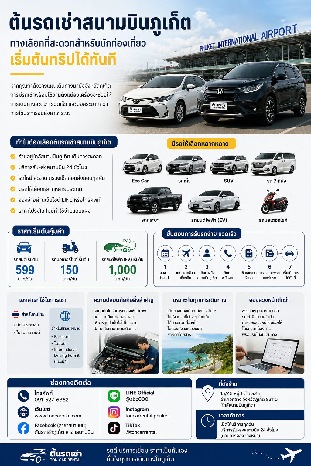 รถเช่า Toyota Yaris พร้อมให้บริการที่สนามบินภูเก็ต รถเช่า Honda City สำหรับท่องเที่ยวในจังหวัดภูเก็ต รถ SUV ให้เช่าในภูเก็ต รถครอบครัว 7 ที่นั่ง ให้เช่าใกล้สนามบินภูเก็ต รถยนต์ไฟฟ้า EV ให้เช่าในจังหวัดภูเก็ต รถกระบะให้เช่าในภูเก็ต