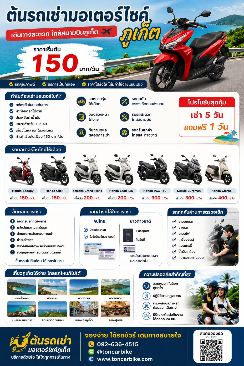 ต้นมอไซค์เช่า ภูเก็ต ราคาเริ่มต้น 150 บาท/วัน ใกล้สนามบิน บริการ 24 ชั่วโมง
