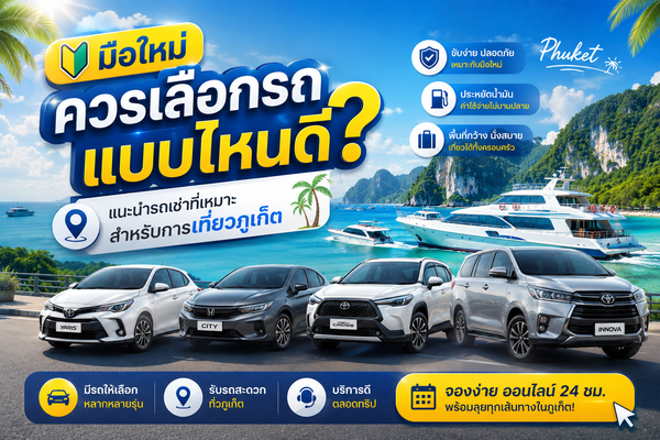 ลูกค้ารับกุญแจรถเช่าจากพนักงานต้นรถเช่าภูเก็ต ใกล้สนามบิน