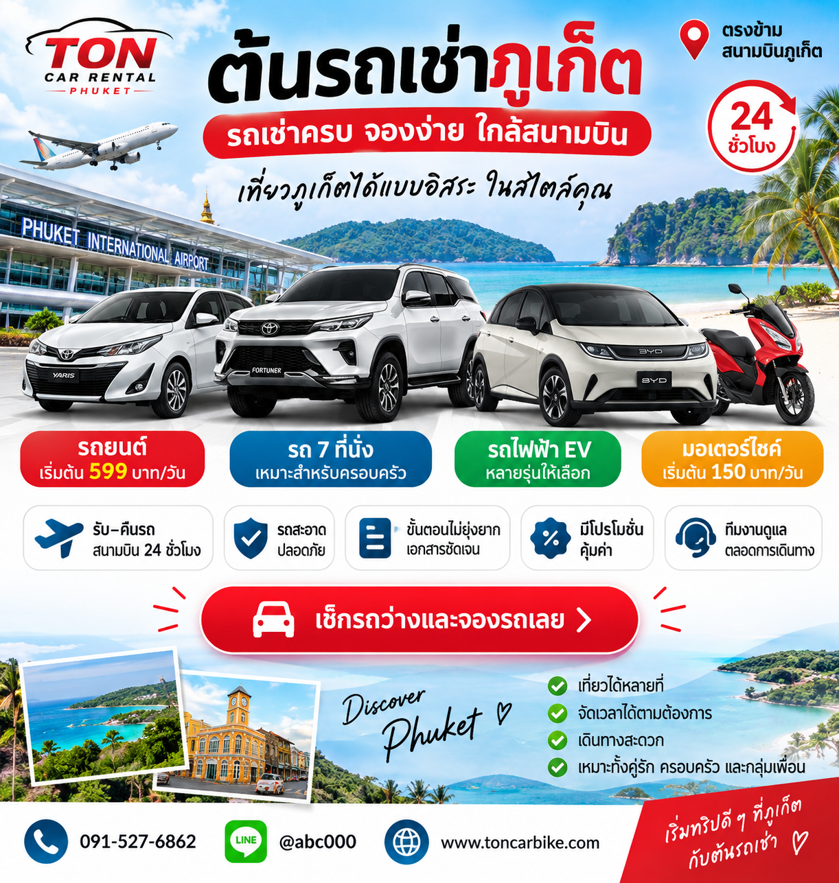 ต้นรถเช่าภูเก็ต รถเช่าสนามบินภูเก็ต รถยนต์ EV และมอเตอร์ไซค์ให้เช่า
