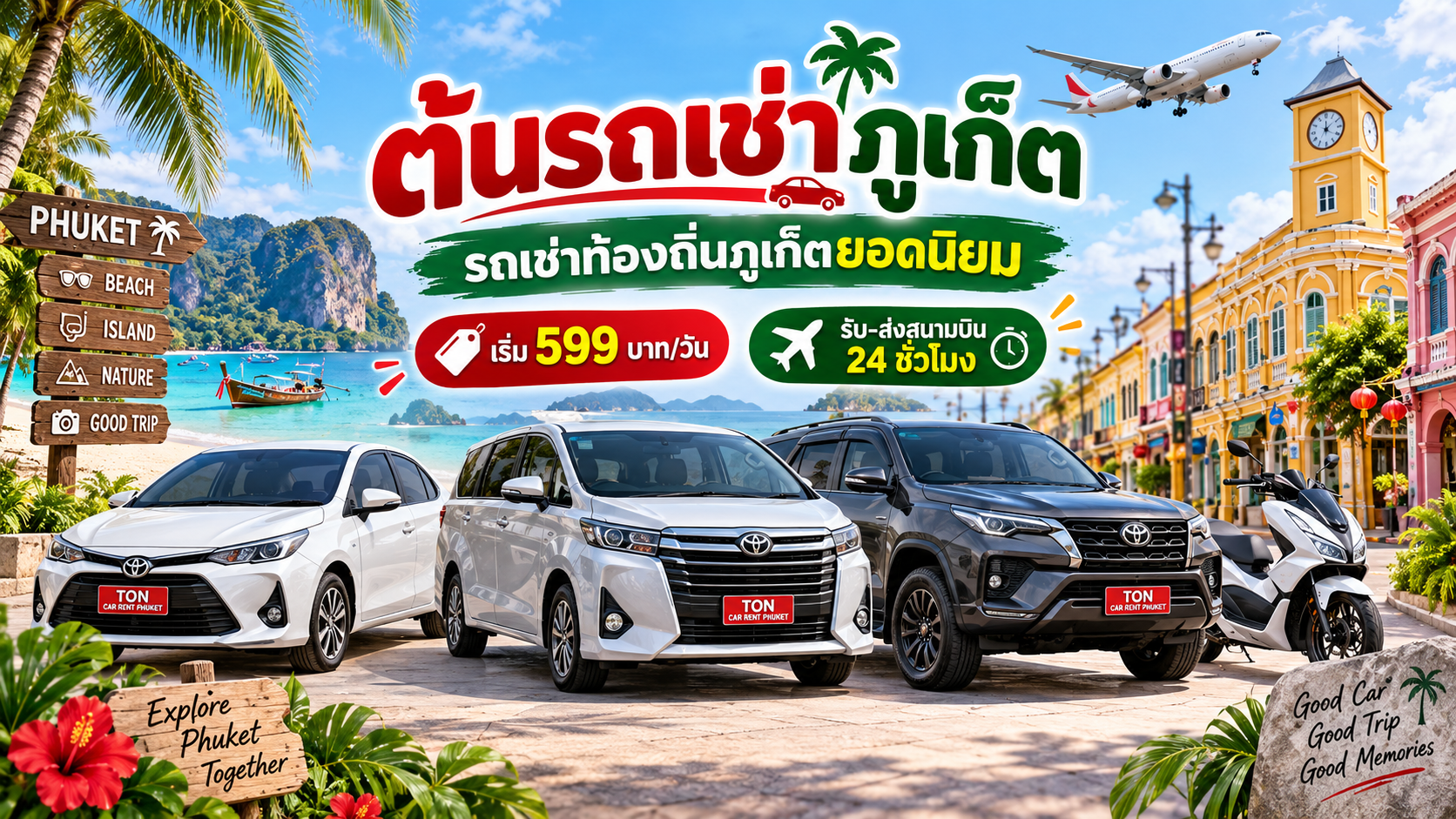 ต้นรถเช่า รถเช่าท้องถิ่น
